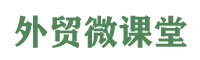 厚祺外贸学堂